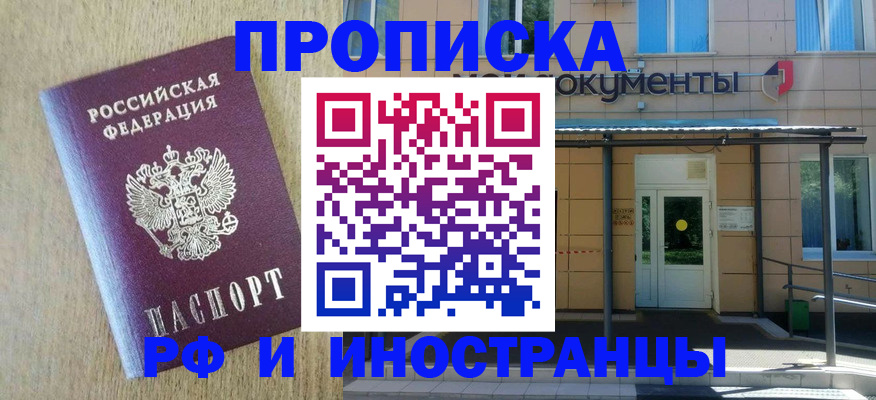 временная регистрация недорого в Анжеро-Судженске
